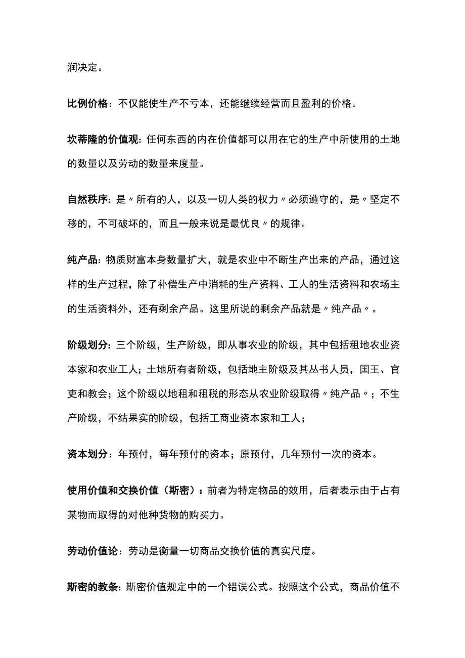 [全]经济学说史名词解释及课后习题答案.docx_第3页