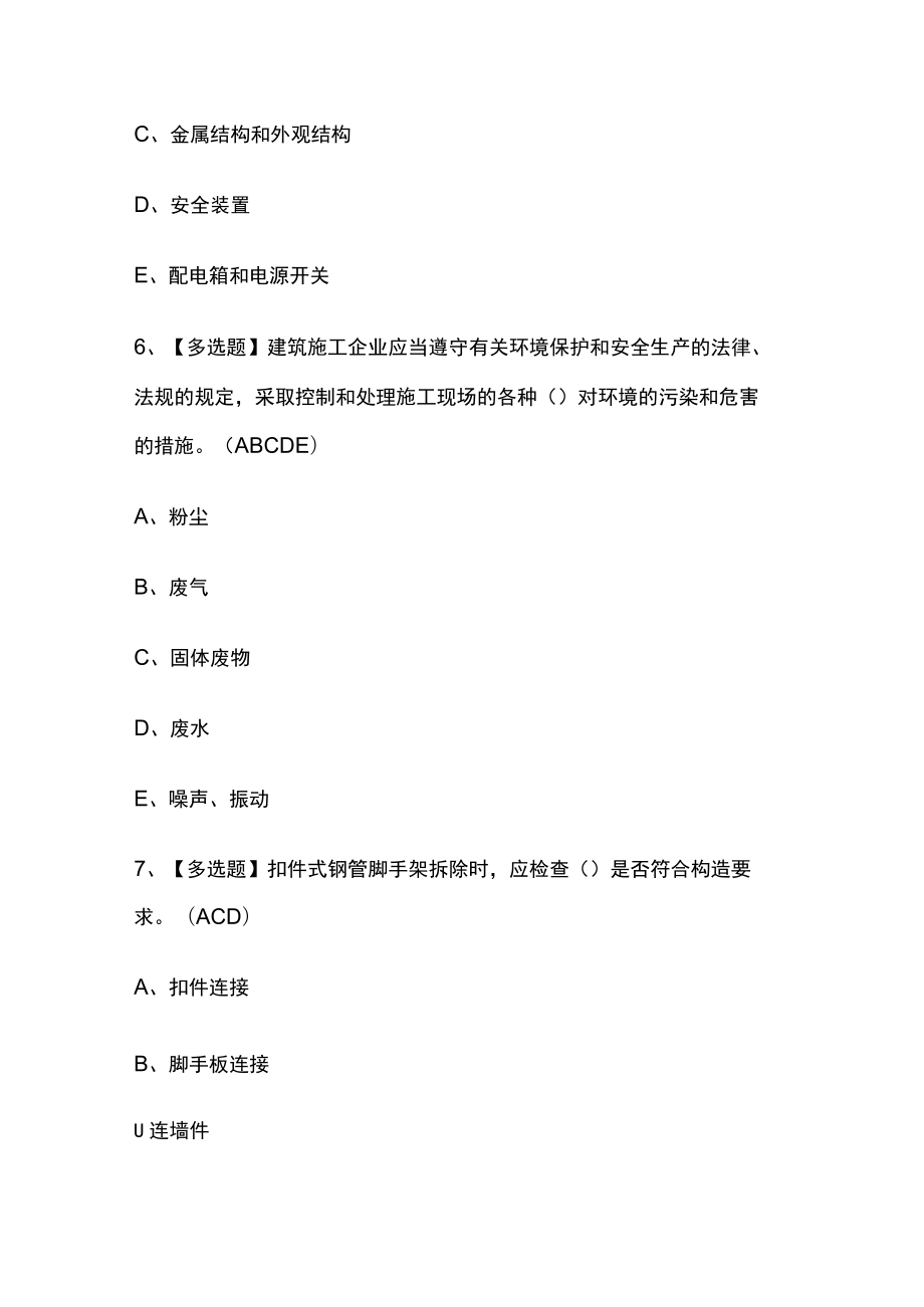 2023版安全员C证模拟考试题库必考点附答案.docx_第3页