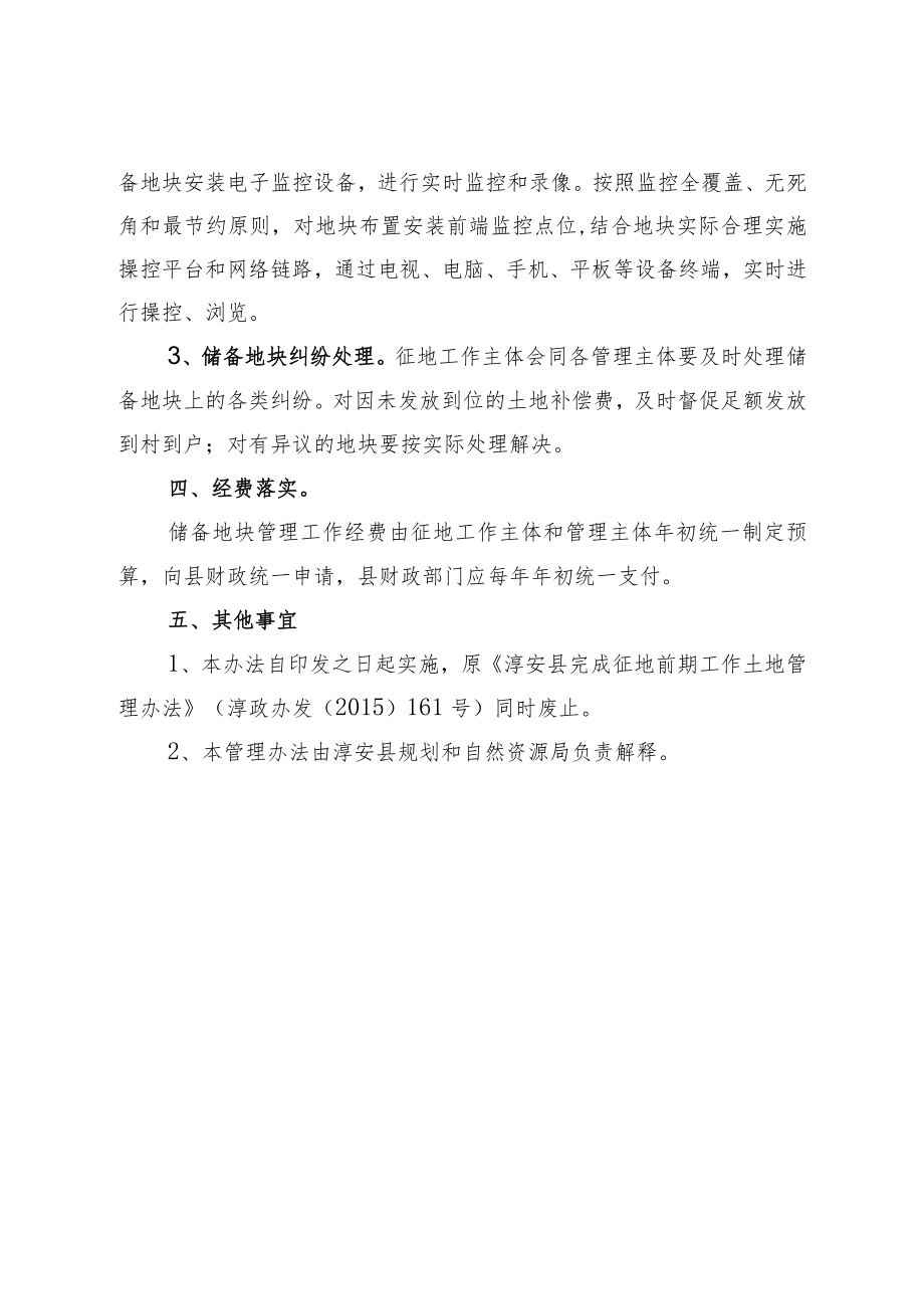 《淳安县储备地块土地管理办法（征求意见稿）》.docx_第3页
