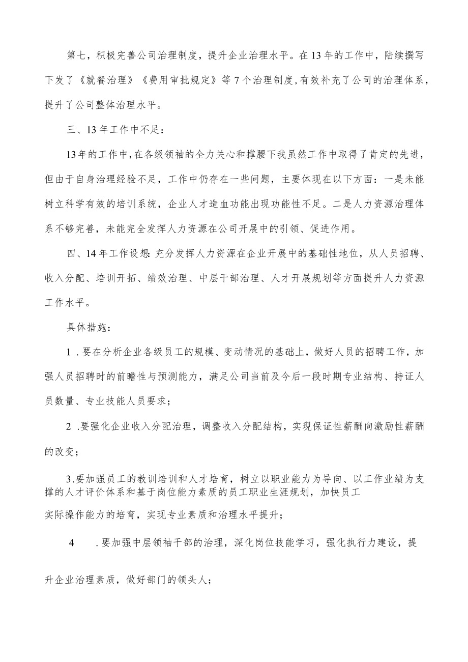 2022年人事主管述职报告.docx_第3页