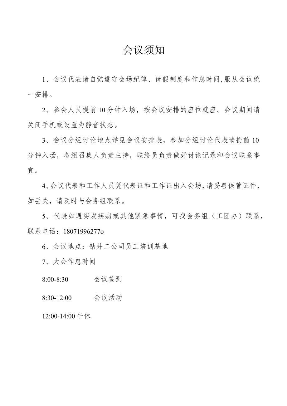 公司二届二次职代会会务指南2.docx_第3页