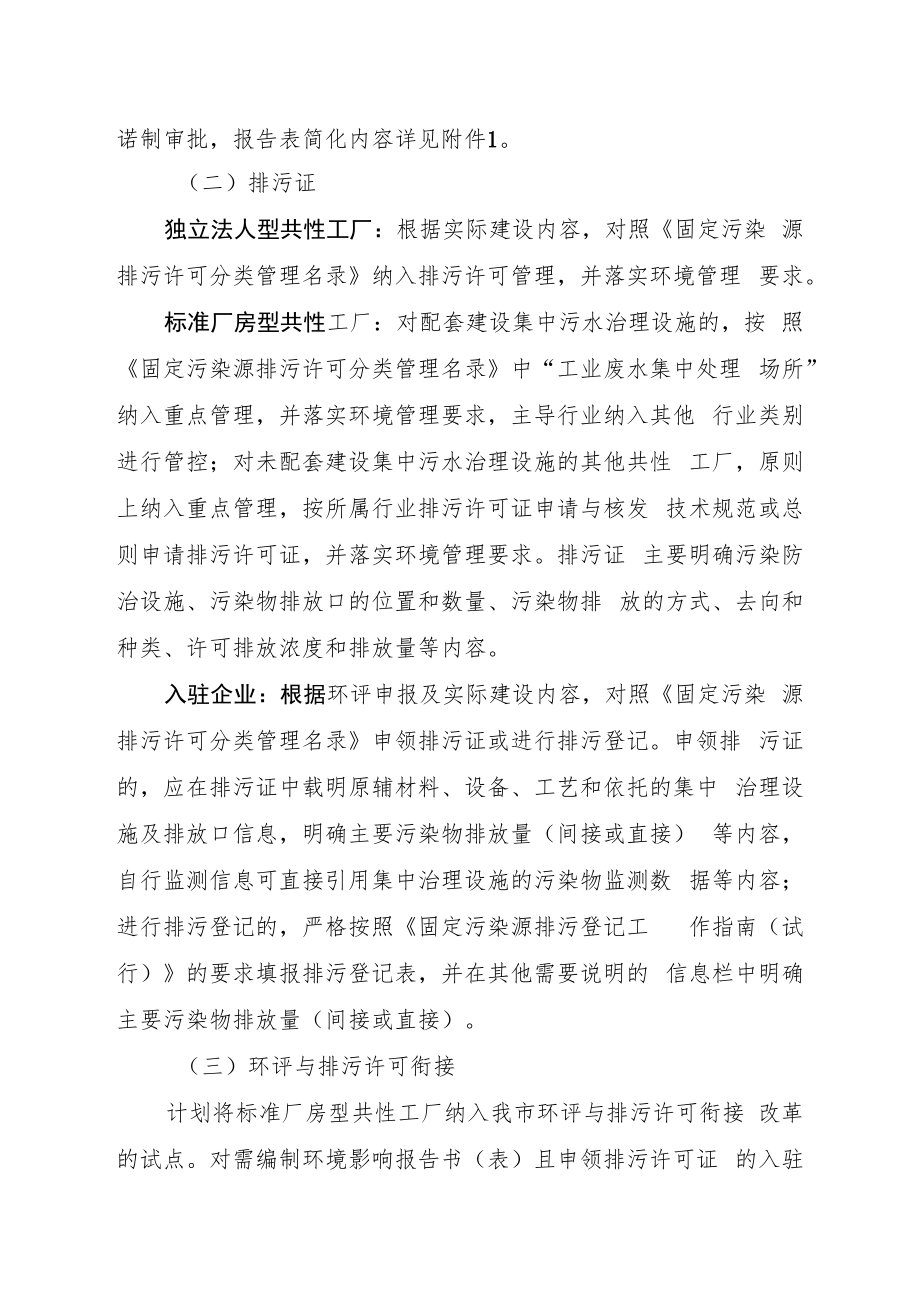 东莞市生态环境局关于规范推进共性工厂项目建设的意见（试行）实施细则.docx_第3页