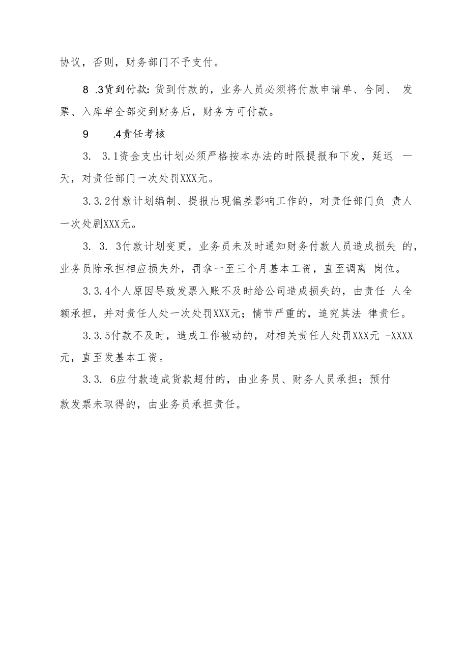 付款管理制度.docx_第2页