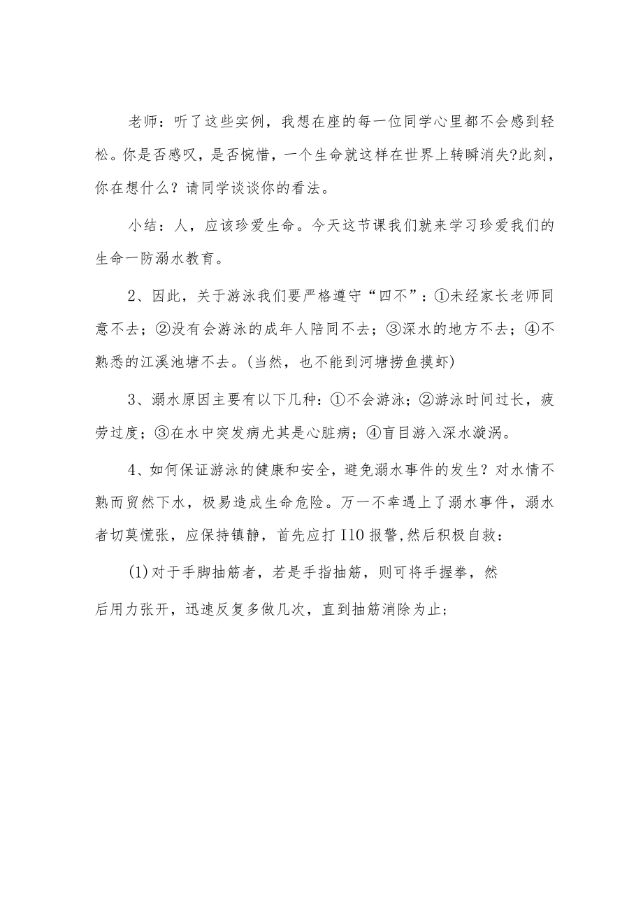 中学春季学期防溺水主题班会教案七篇.docx_第3页