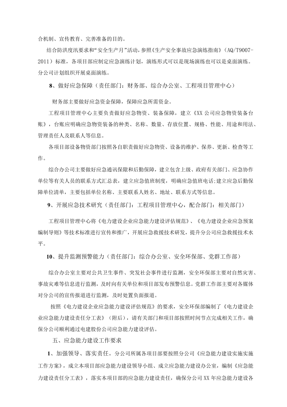 公司应急能力建设评估实施方案.docx_第3页