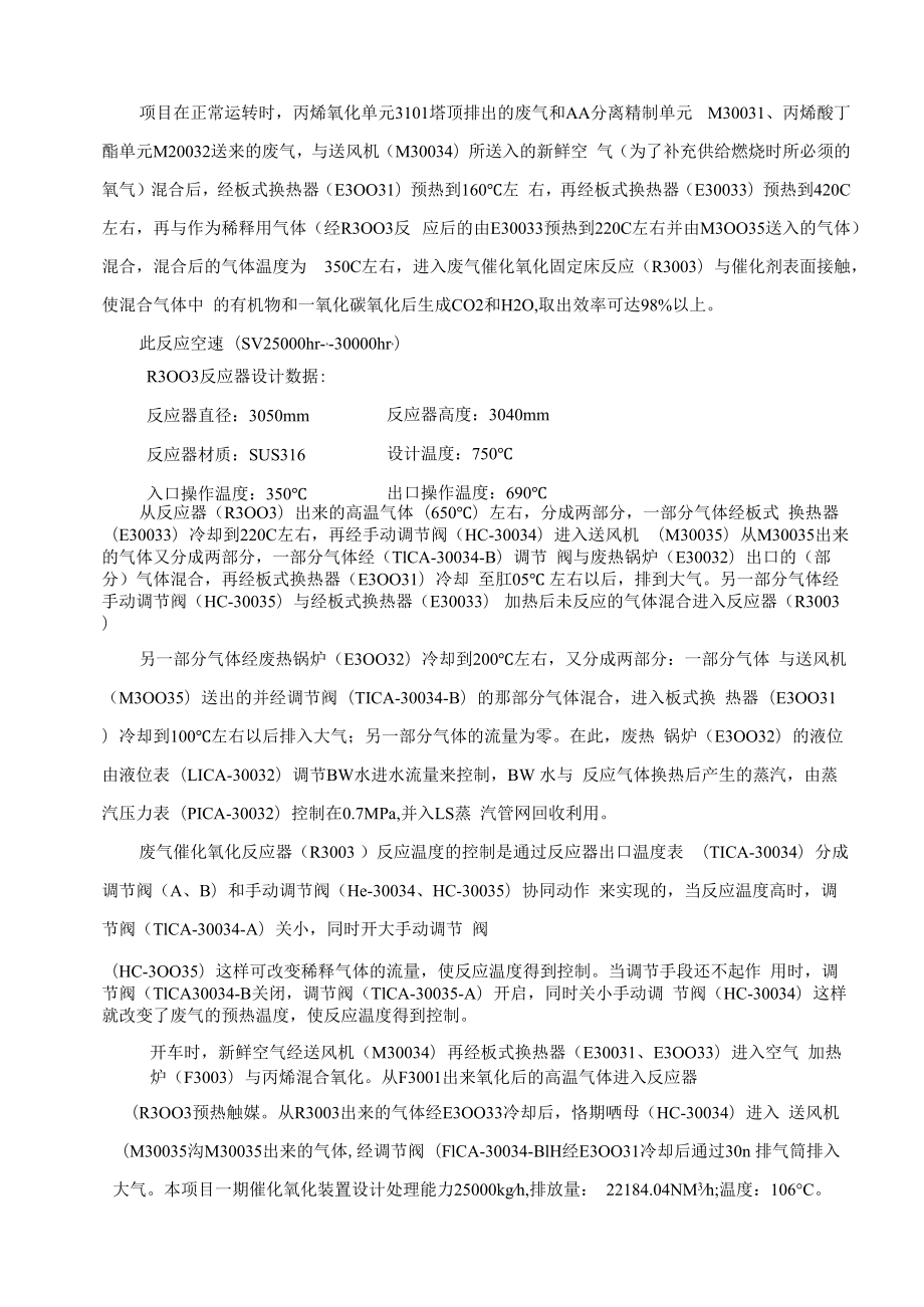 丙烯酸化工装置废气催化氧化装置处理效果分析.docx_第3页