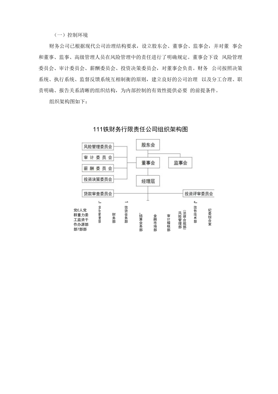 中铁装配：关于中铁财务有限责任公司风险评估报告.docx_第2页