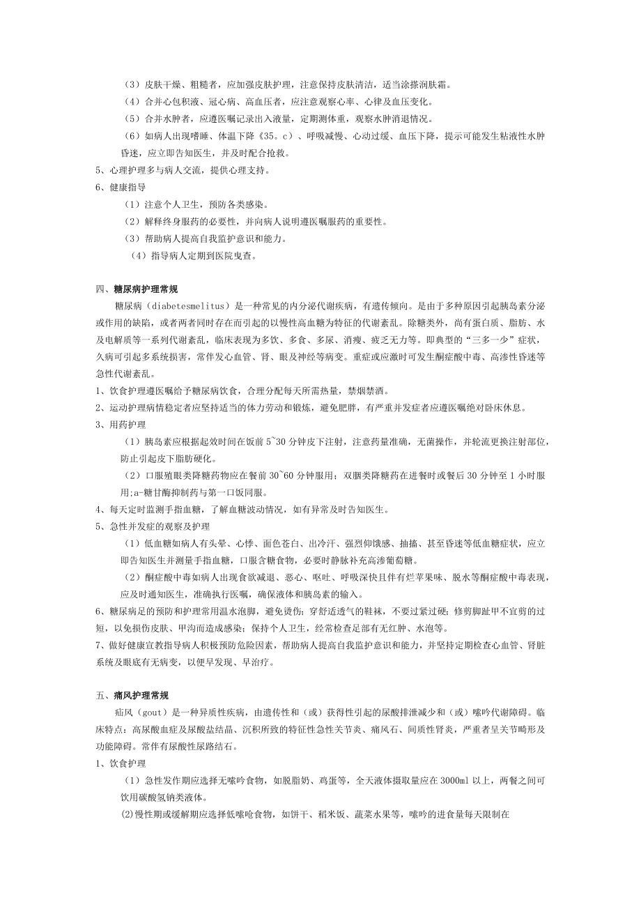 内分泌系统疾病护理常规.docx_第2页