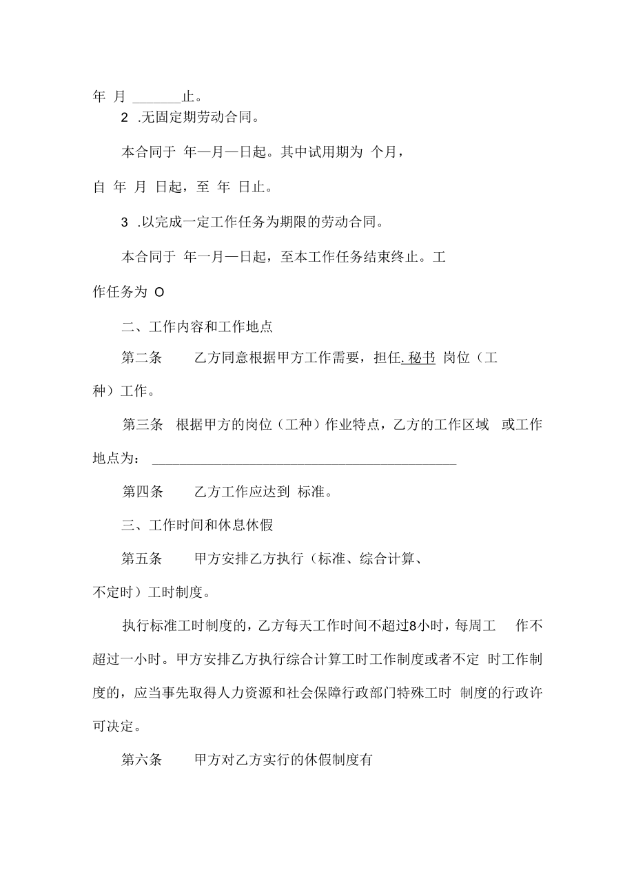 业委会秘书劳动合同.docx_第2页