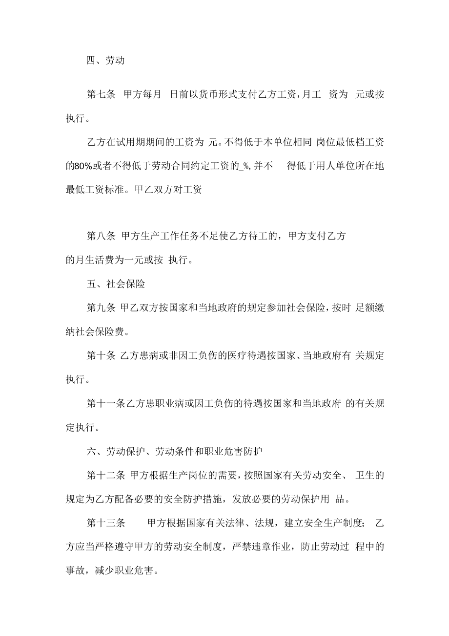业委会秘书劳动合同.docx_第3页