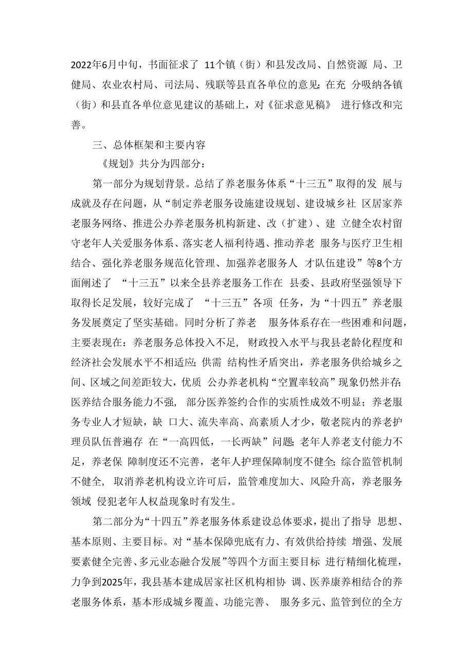 仁化县养老服务体系建设“十四五规划”起草说明.docx_第2页