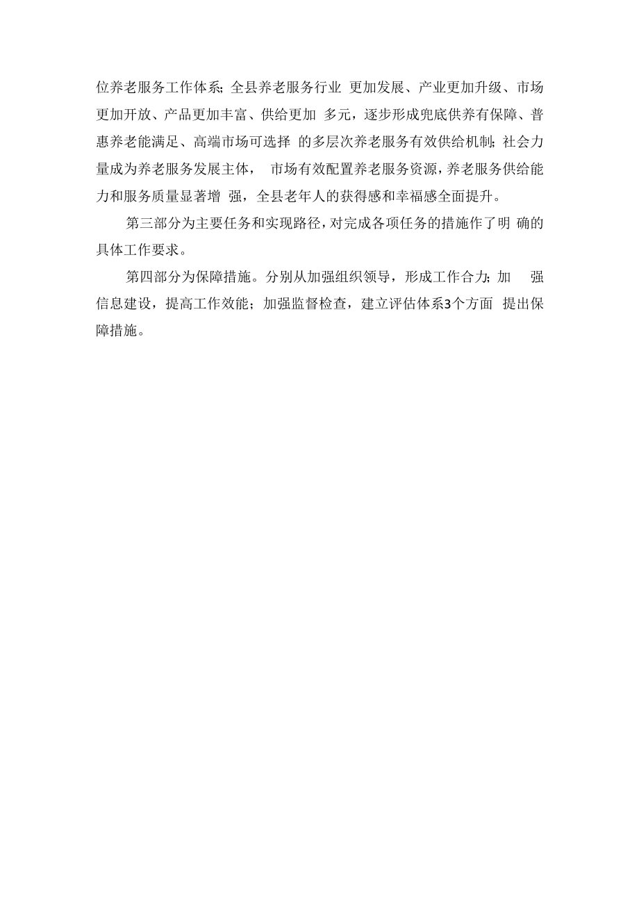 仁化县养老服务体系建设“十四五规划”起草说明.docx_第3页