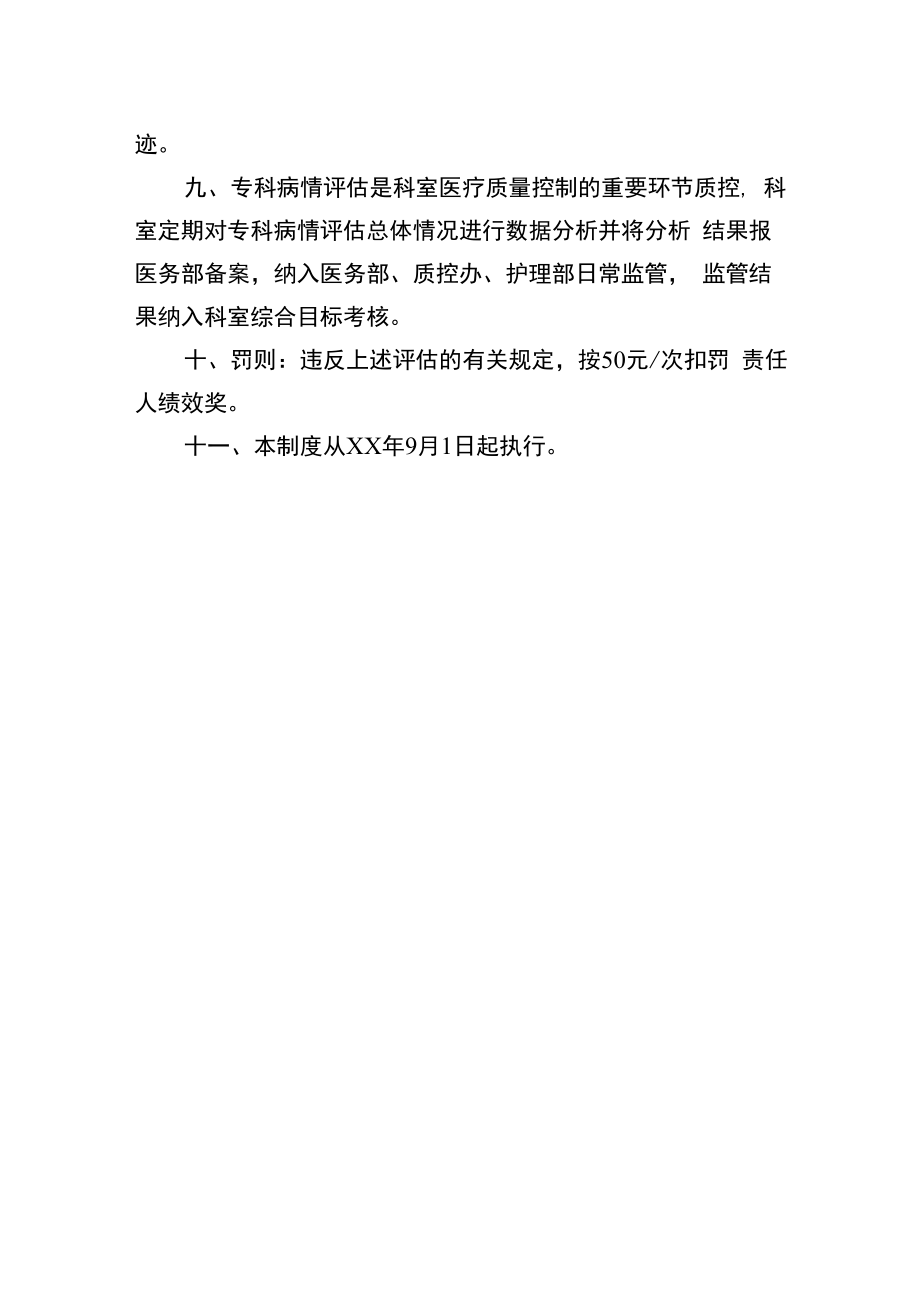 中医医院专科患者病情评估管理制度.docx_第2页