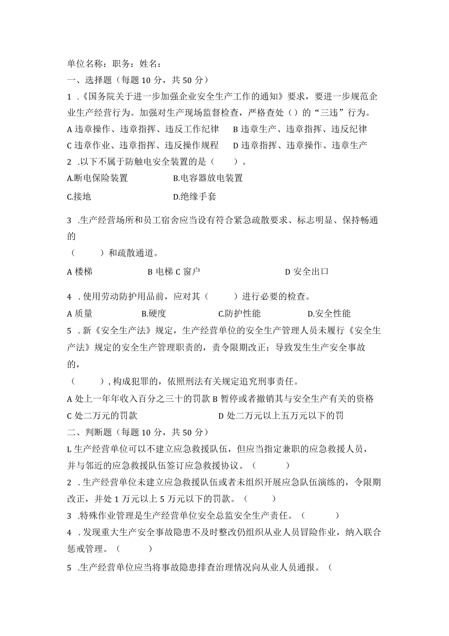 农业种植分管负责人试题及答案.docx_第3页