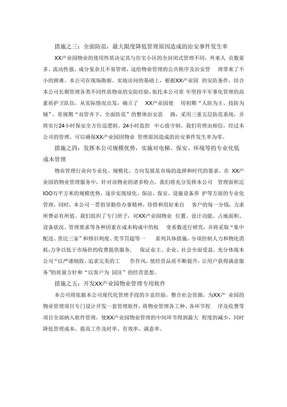 产业园物业项目主要保障措施.docx_第2页