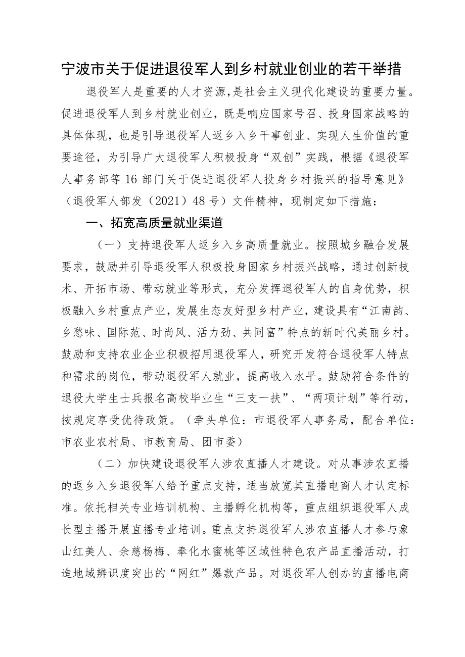 关于促进退役军人到乡村就业创业的若干举措（征求意见稿）.docx_第1页