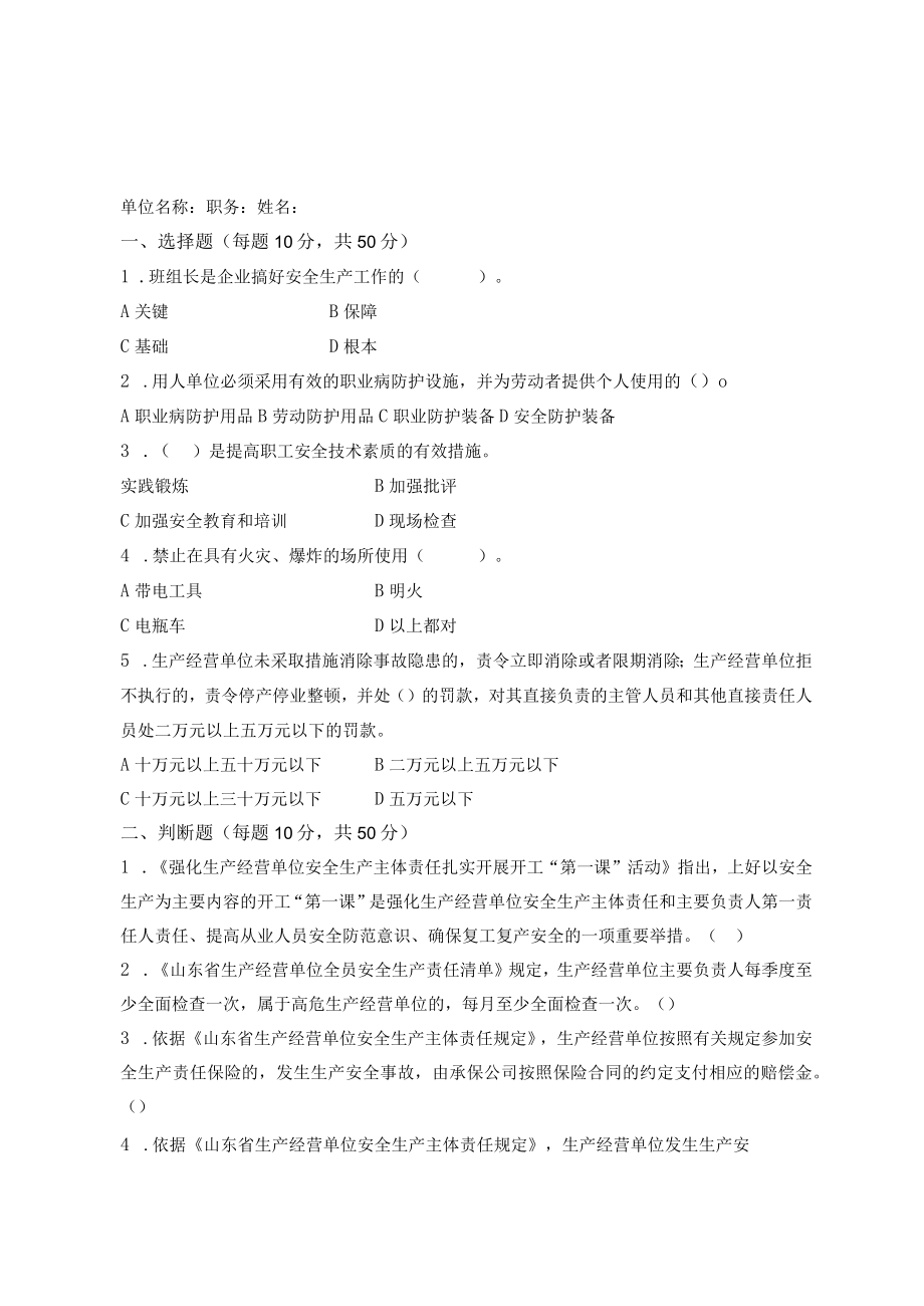 农业种植班组长试题及答案.docx_第2页