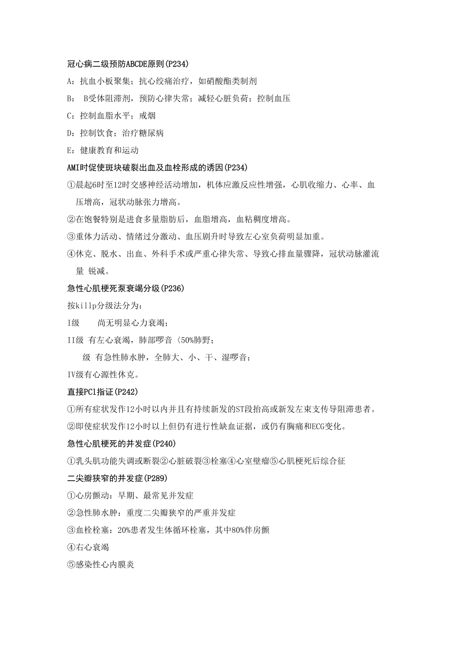 临床医学复习资料循环.docx_第2页