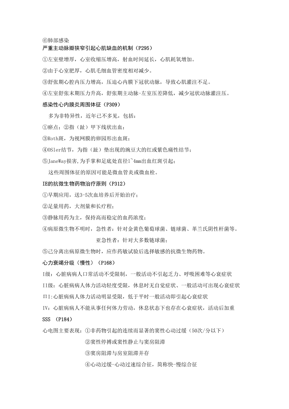 临床医学复习资料循环.docx_第3页