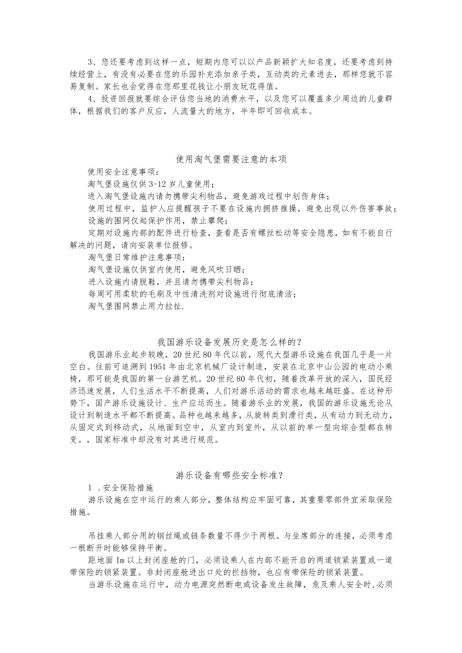 儿童乐园日常管理.docx_第3页