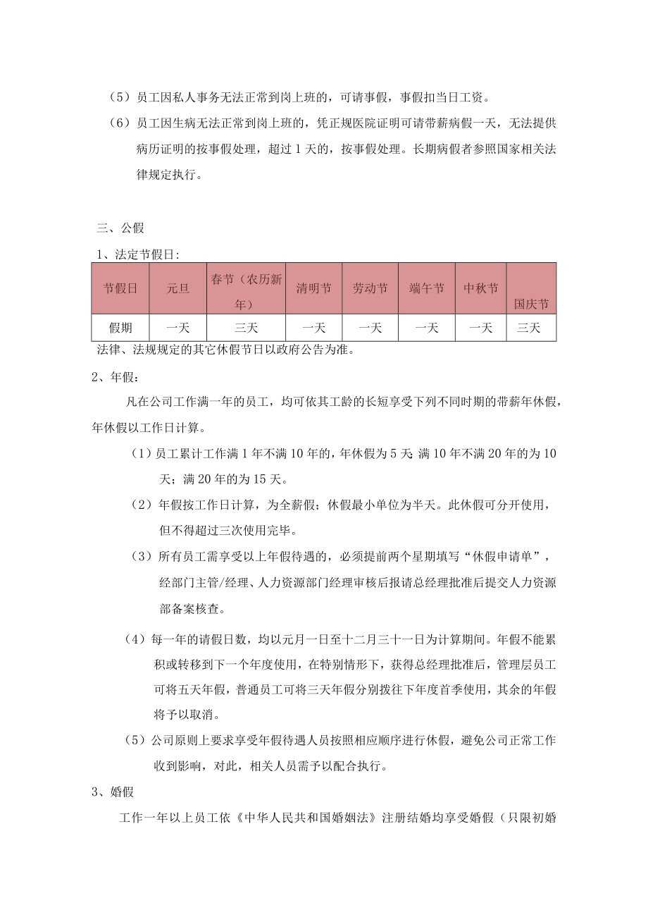 公司考勤与休假管理制度.docx_第3页