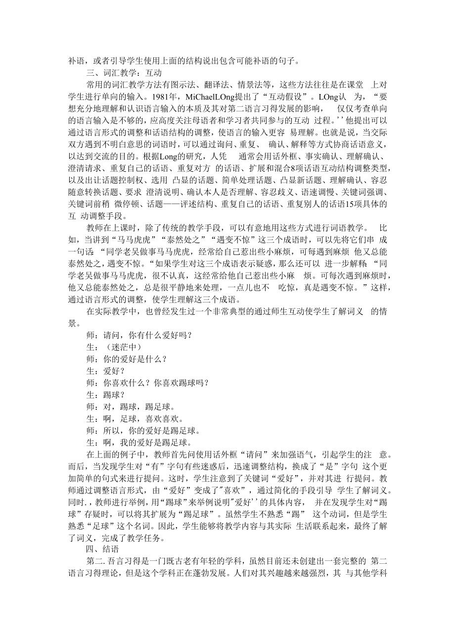 二语习得理论在对外汉语课堂教学中的应用研究 附对外汉语教学现状及存在的问题对策研究.docx_第3页