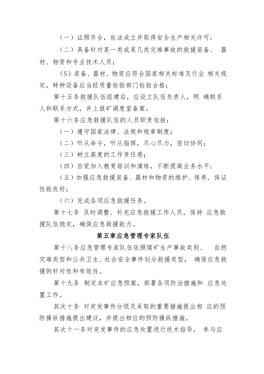 【汇编】应急救援队伍管理制度汇编（20页）.docx_第3页