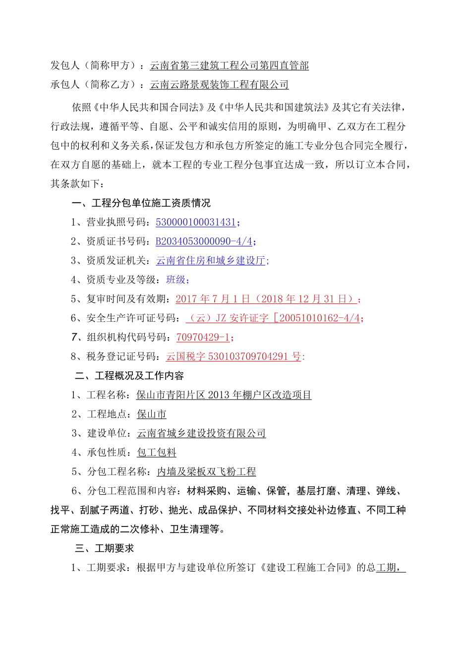 内墙双飞粉专业工程分包合同.docx_第2页