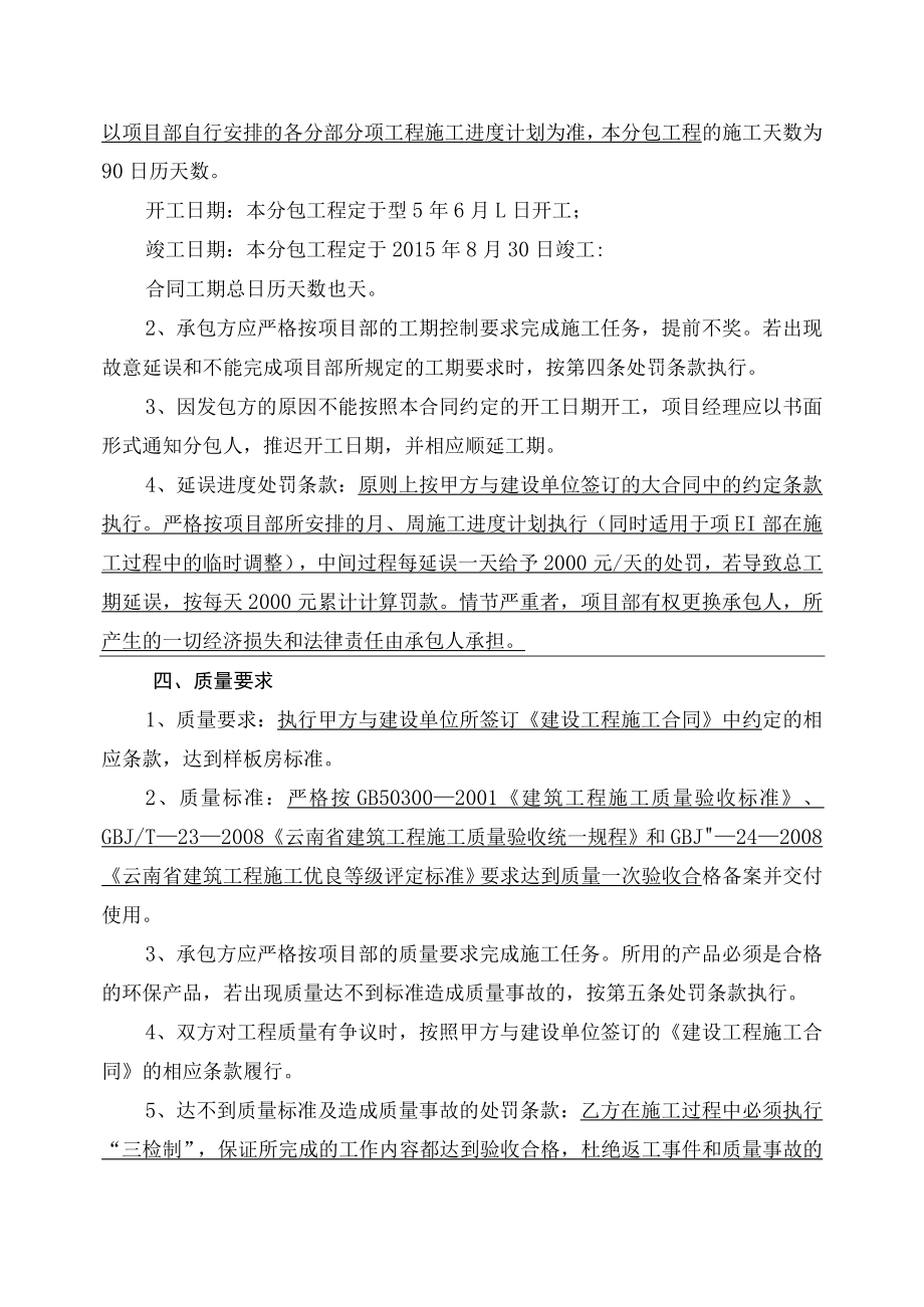 内墙双飞粉专业工程分包合同.docx_第3页