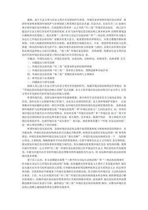 从旧三角到新三角 环境信息法权结构变塑论 附环境信息法立法探讨：背景、内涵及时代使命.docx