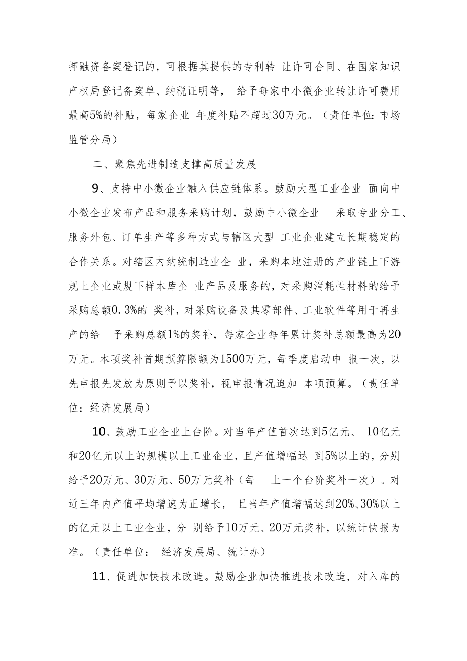 东城街道推动经济高质量发展若干政策（征求意见稿）.docx_第3页