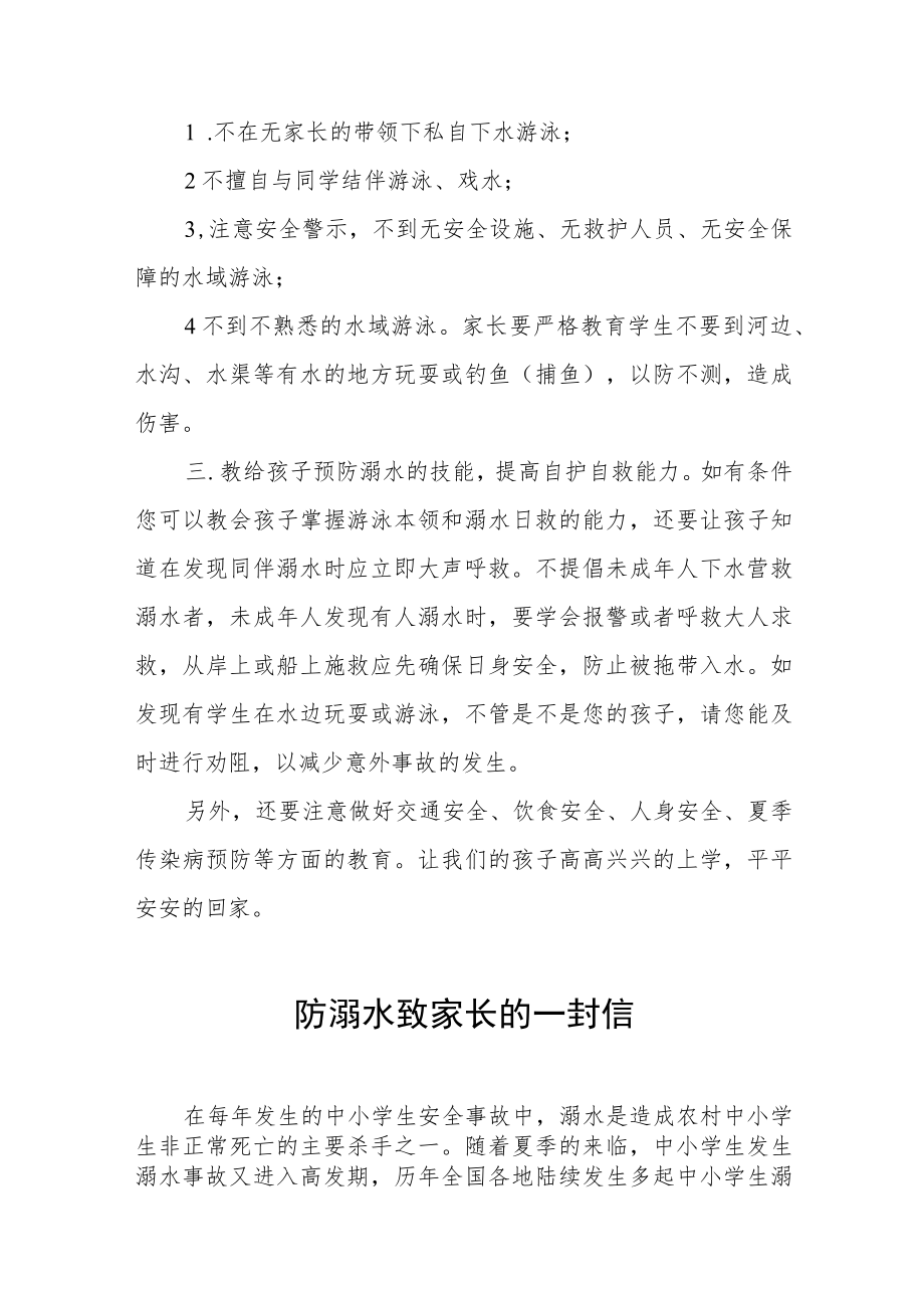 2023年中学防溺水致家长一封信十篇.docx_第2页