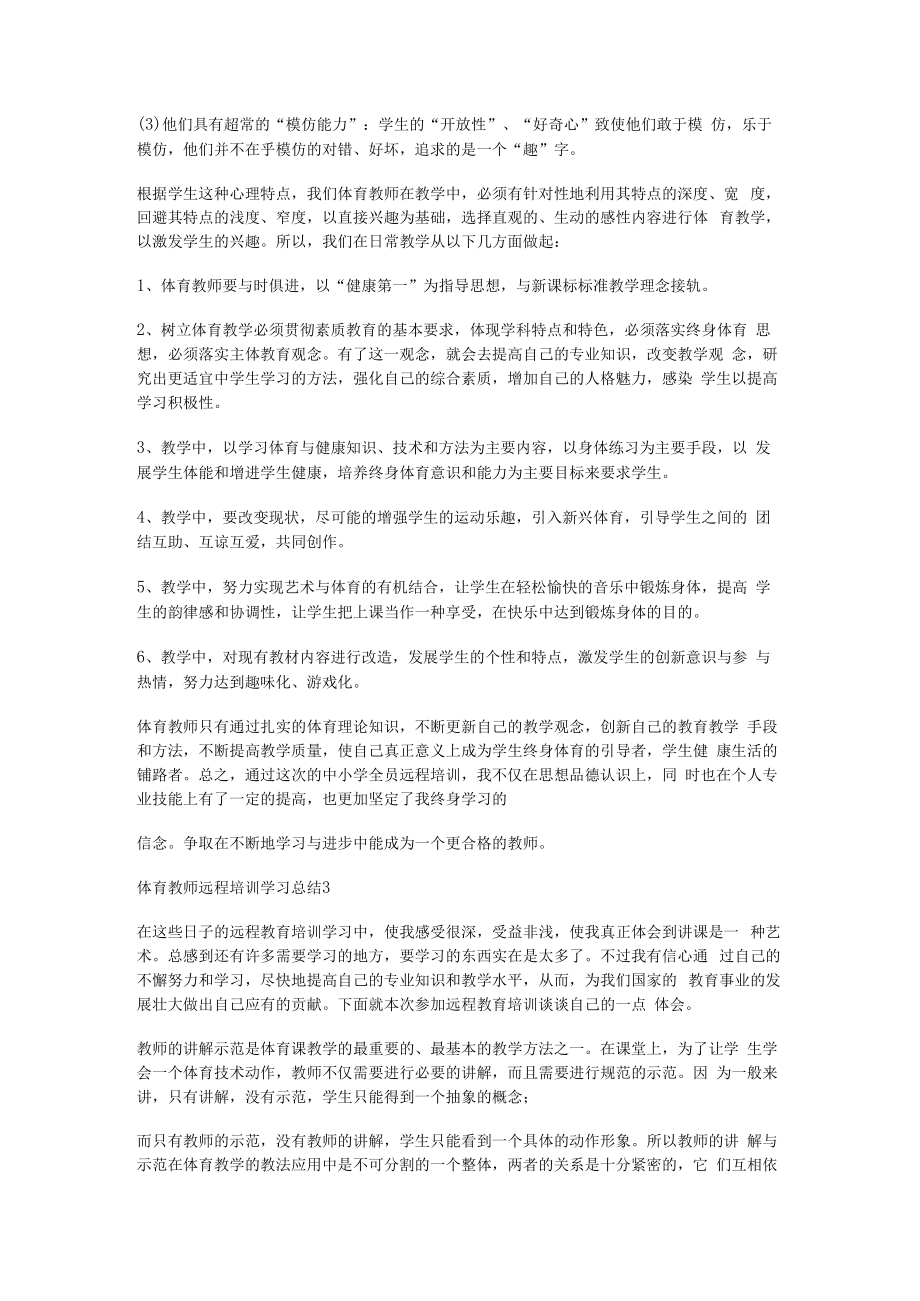 体育教师远程培训讲解学习分享总结归纳.docx_第2页