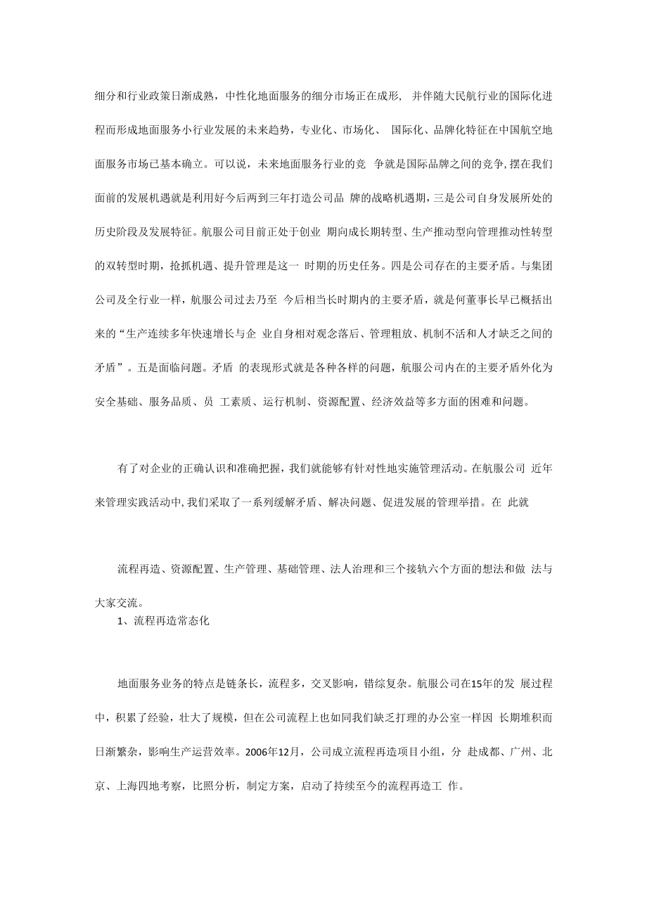 企业文化培训课件——管理实践.docx_第3页