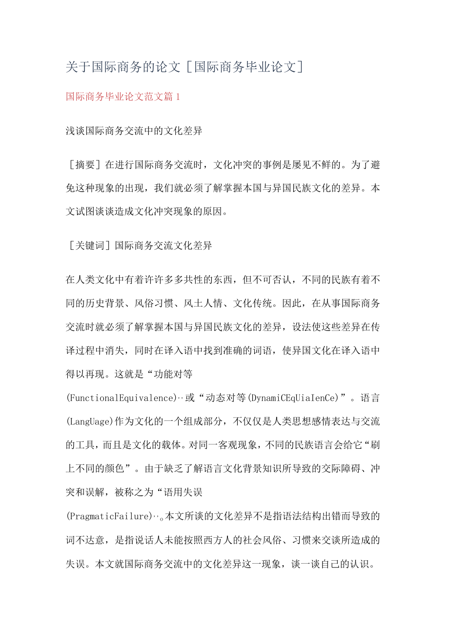 关于国际商务的论文[国际商务毕业论文].docx_第1页