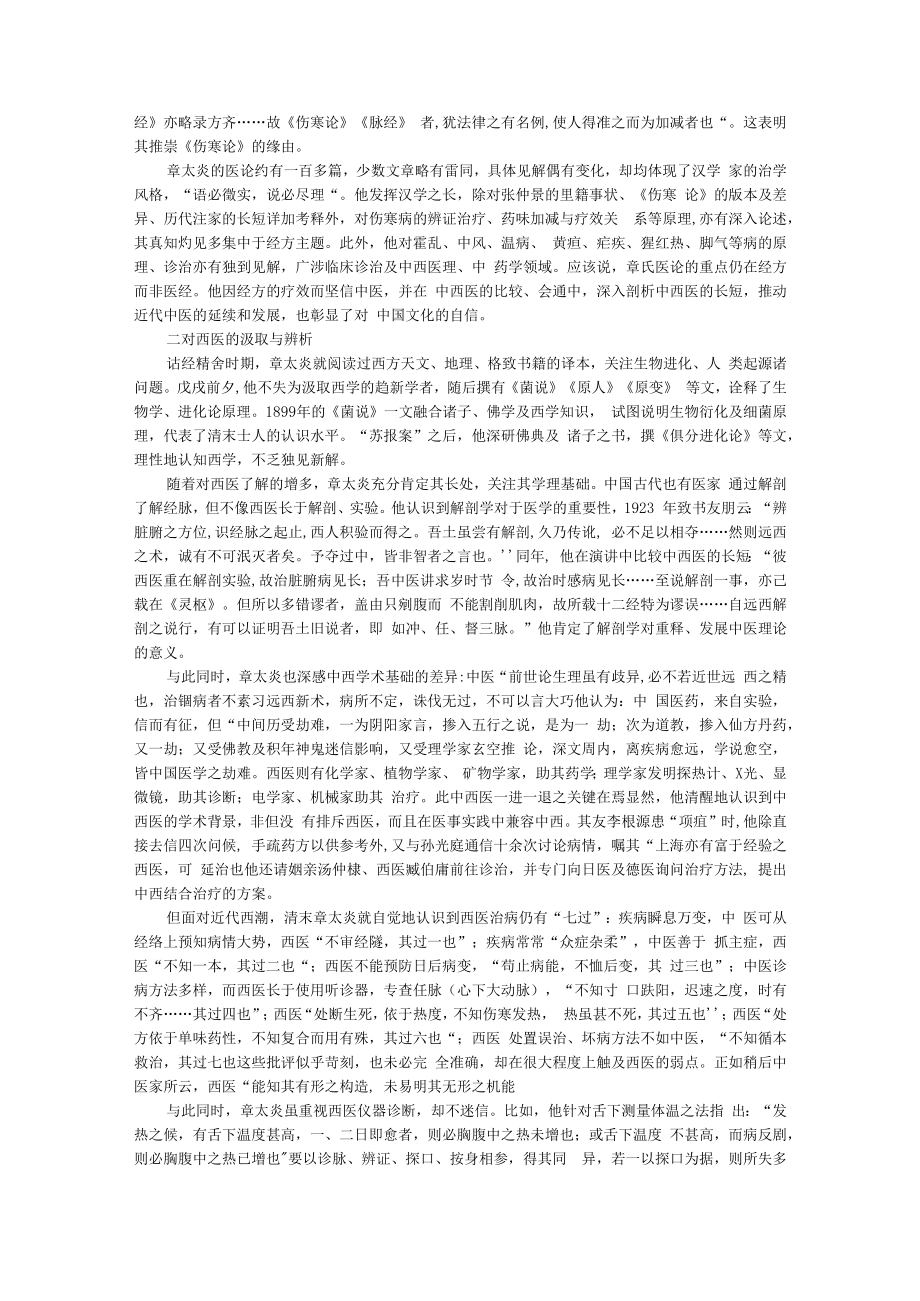 从医论看章太炎的文化自信 附章太炎医学思想论略.docx_第2页