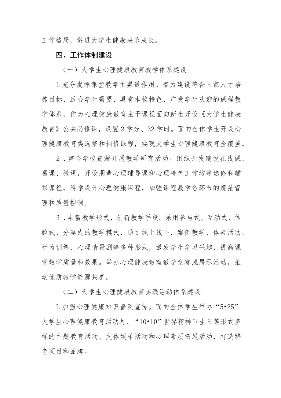 2023年大学生心理健康教育工作实施方案三篇范文.docx_第2页