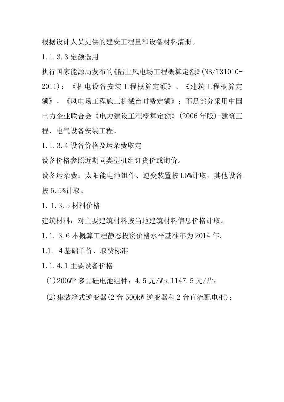 农光互补光伏分布式发电项目工程设计投资概算方案.docx_第2页