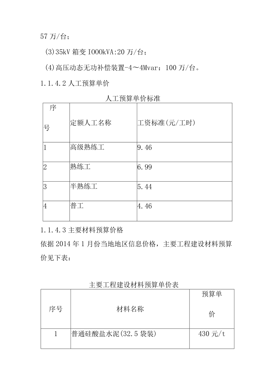 农光互补光伏分布式发电项目工程设计投资概算方案.docx_第3页