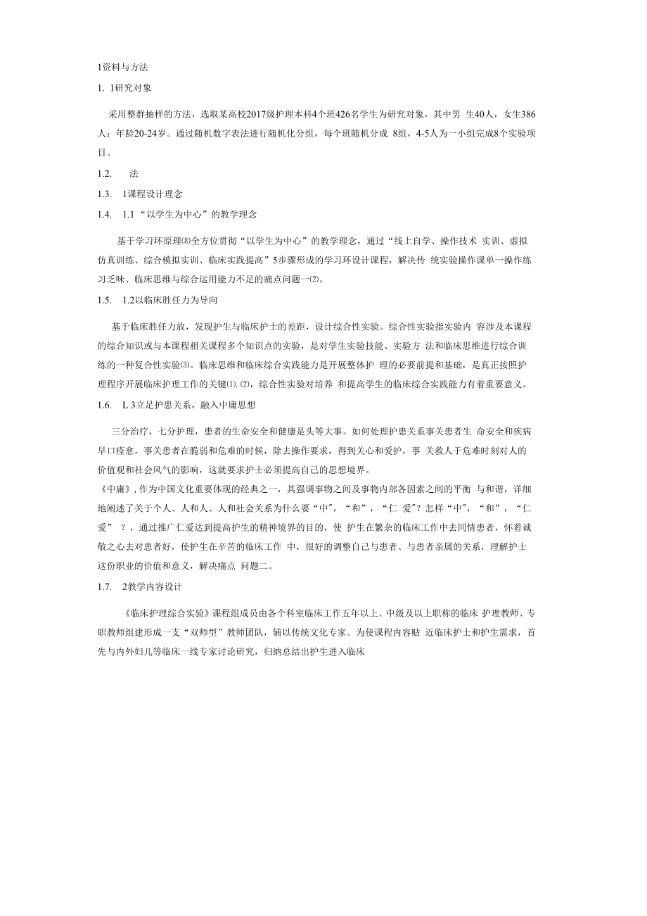 中庸思想融入《临床护理综合实验》课程的探索与实践.docx_第2页