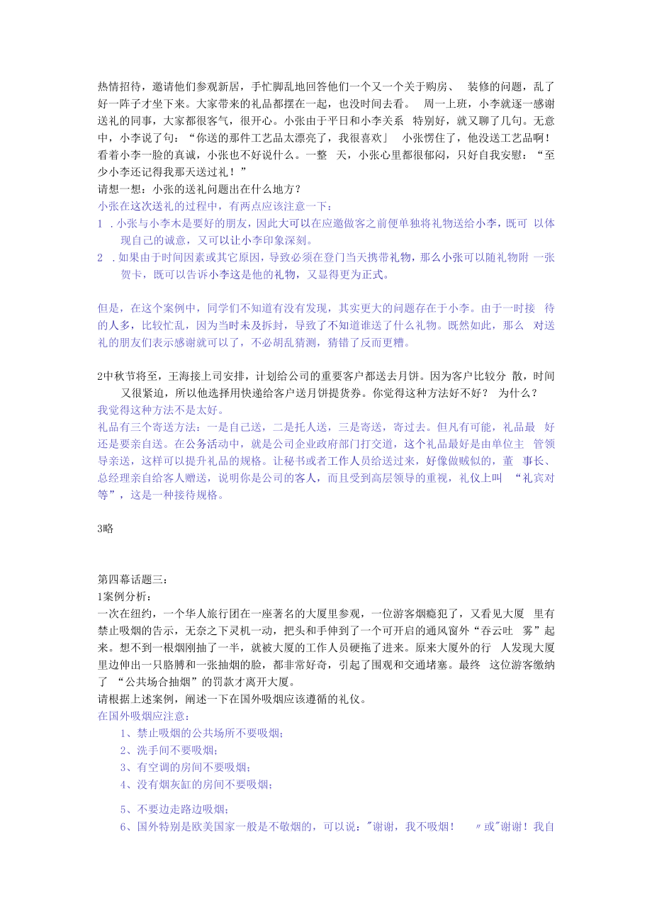 中职高职《商务礼仪》教学课件 第四幕案例分析参考答案.docx_第2页