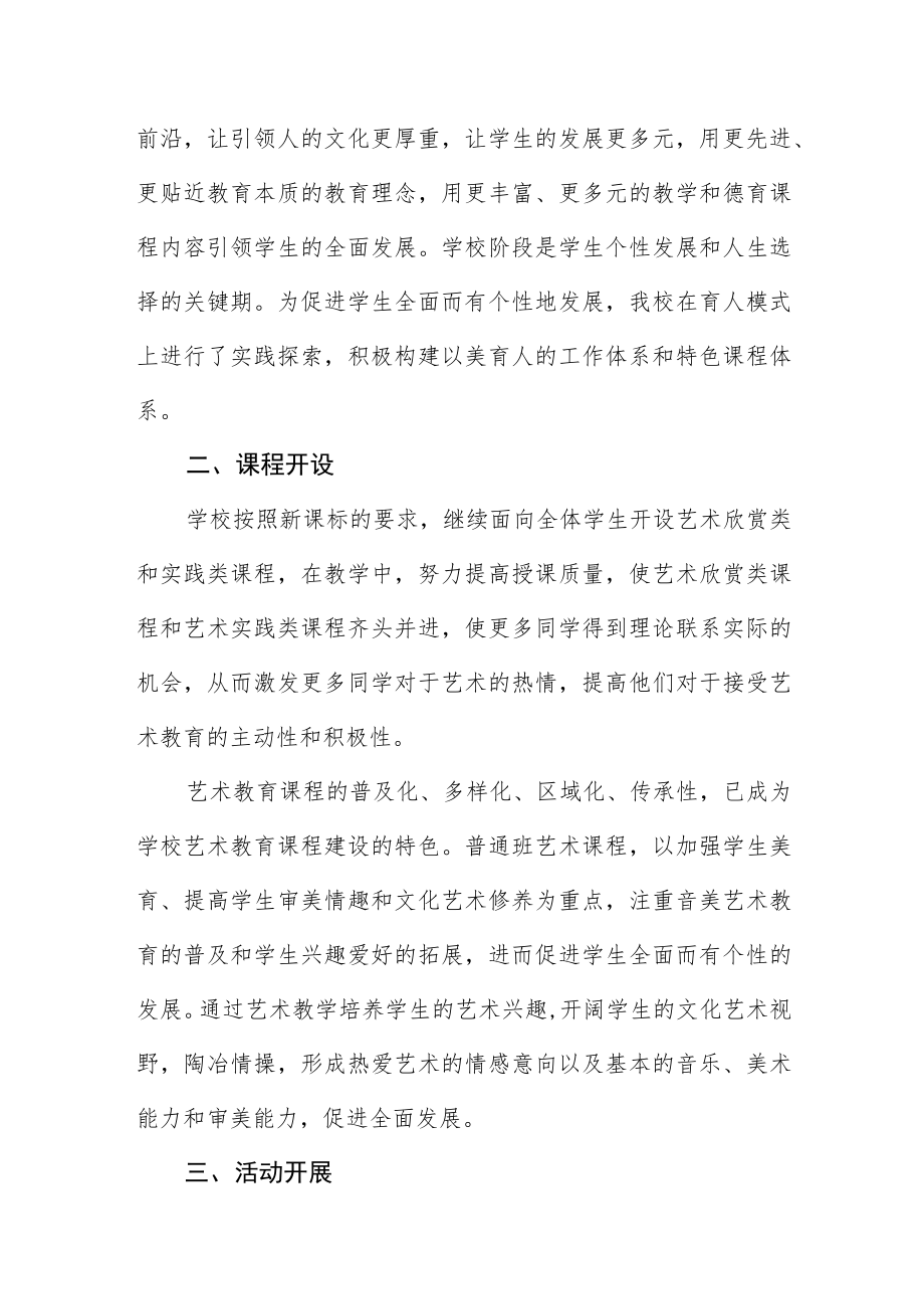 2023年中学艺术教育工作自评报告.docx_第2页