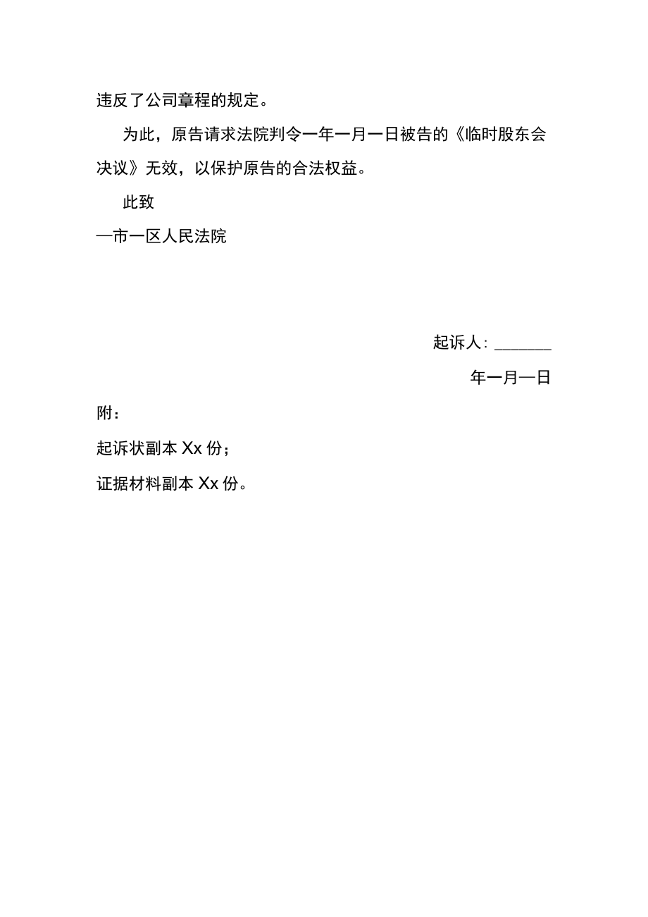 公司股东会决议纠纷起诉状.docx_第2页