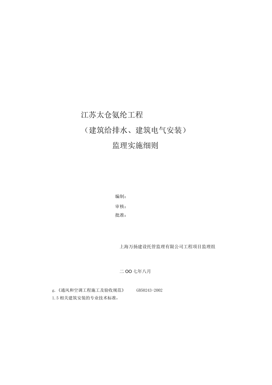 安装工程细则.docx_第2页