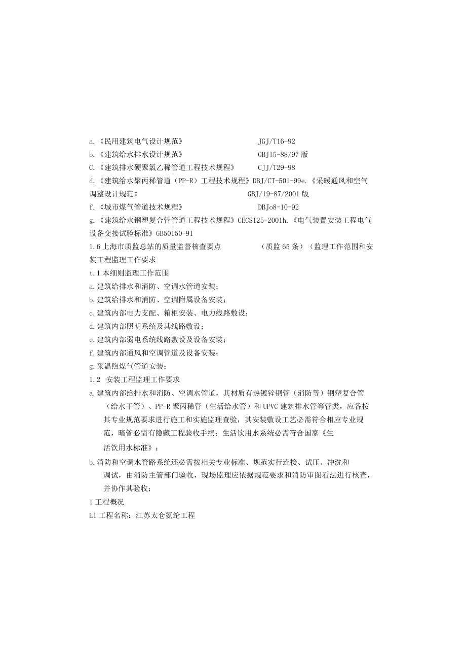 安装工程细则.docx_第3页