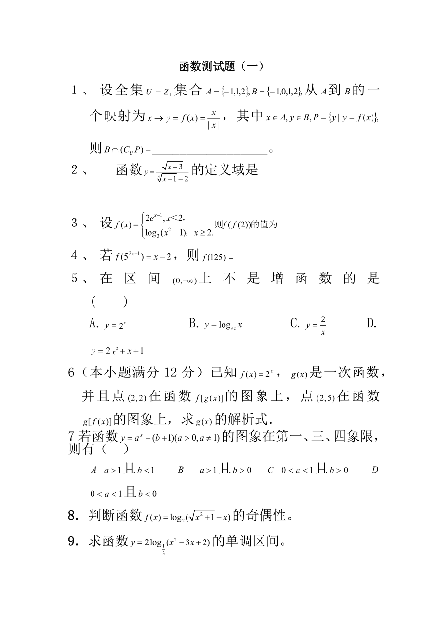 函数小测验.docx_第1页