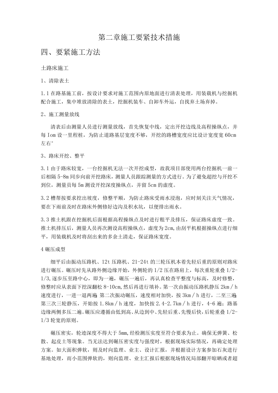广华新城项目市政工程道路排水及零星劳务工程标书.docx_第3页