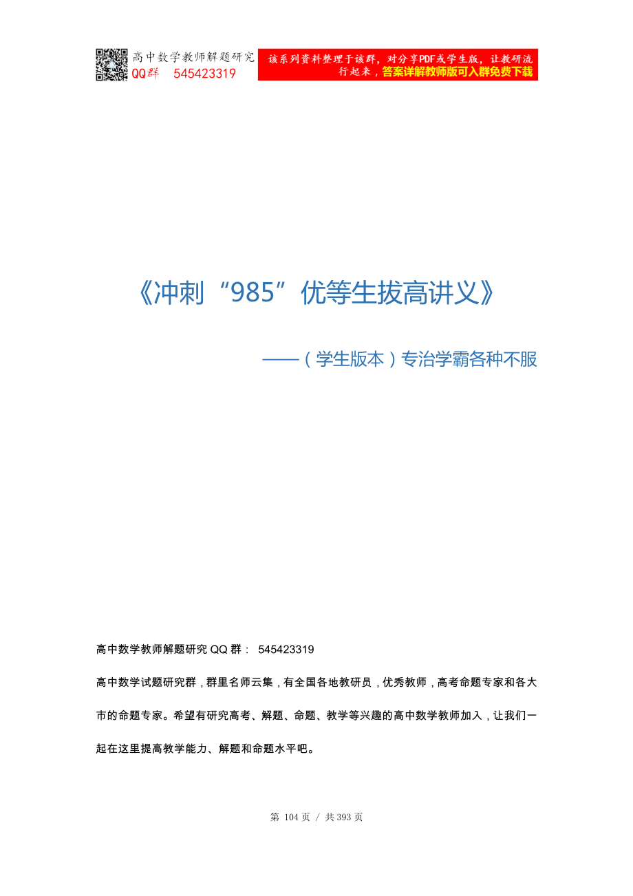 冲刺985优等生拔高系列讲义打包—专治各种学霸不服(中).docx_第1页