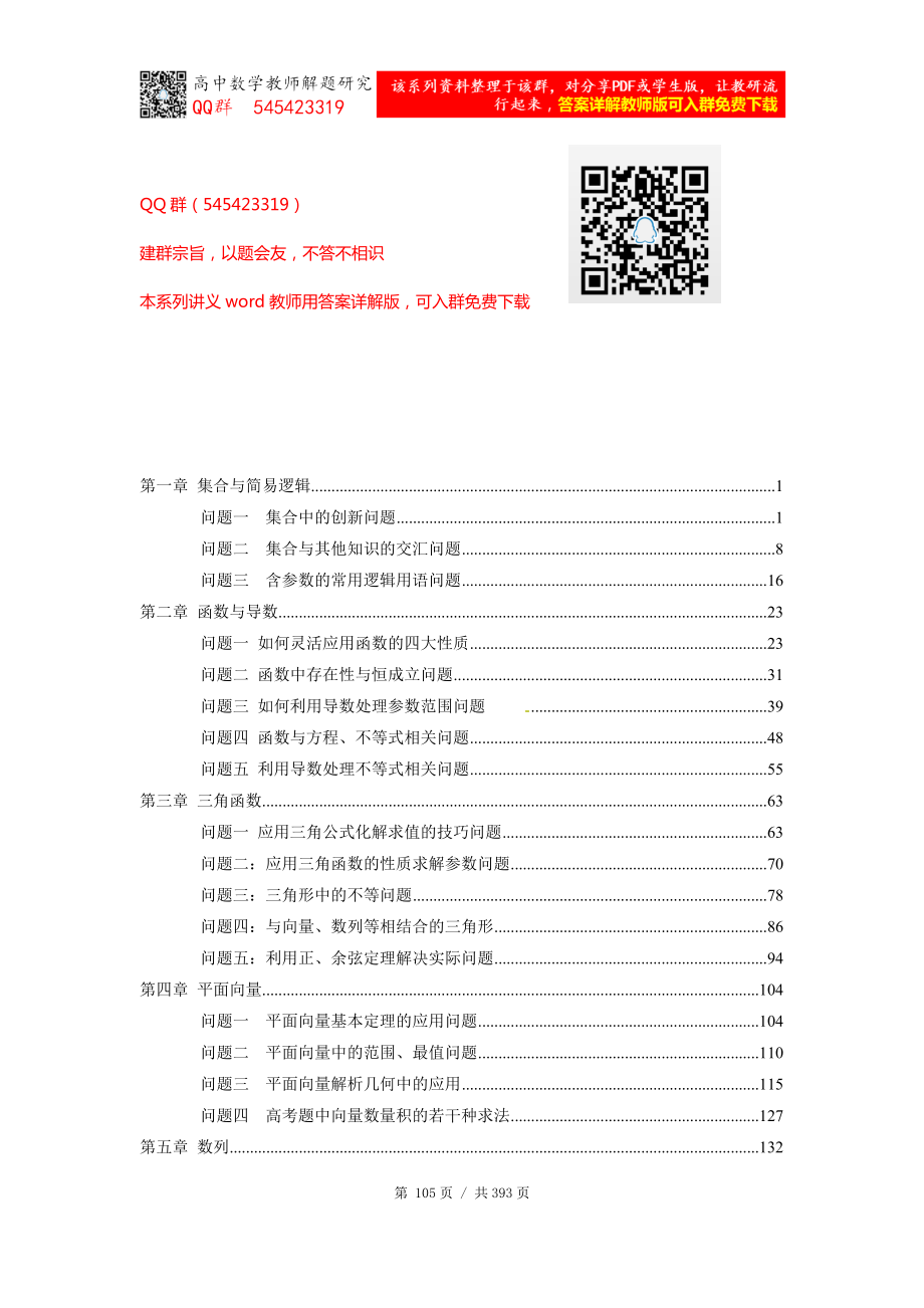 冲刺985优等生拔高系列讲义打包—专治各种学霸不服(中).docx_第2页