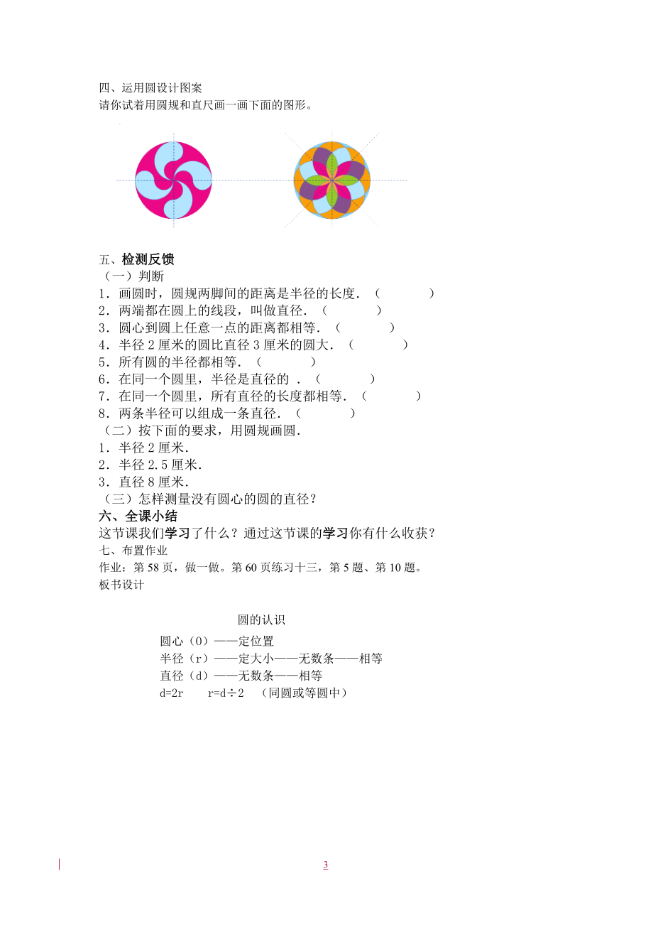 2014最新版人教版六年级数学上教案第五单元圆教师必备-(1).doc_第3页